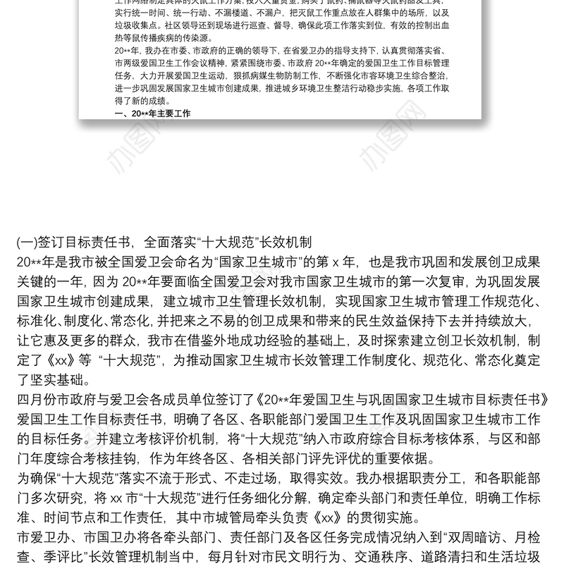 20xx年单位开展爱国卫生运动工作总结汇报 爱国卫生运动3篇