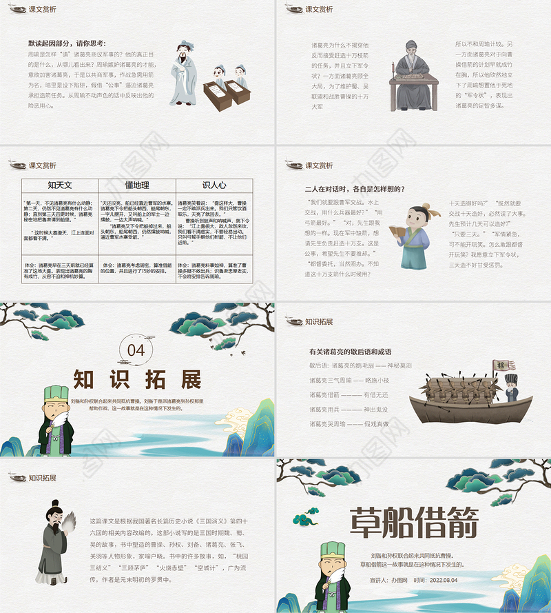 2022草船借箭PPT第5课小学五年级语文下册部编人教版教学课件