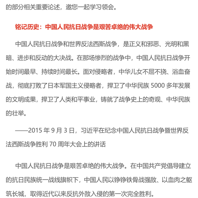 红色大气铭记历史缅怀先烈珍爱和平开创未来PPT总书记的部分相关重要论述课件(讲稿)