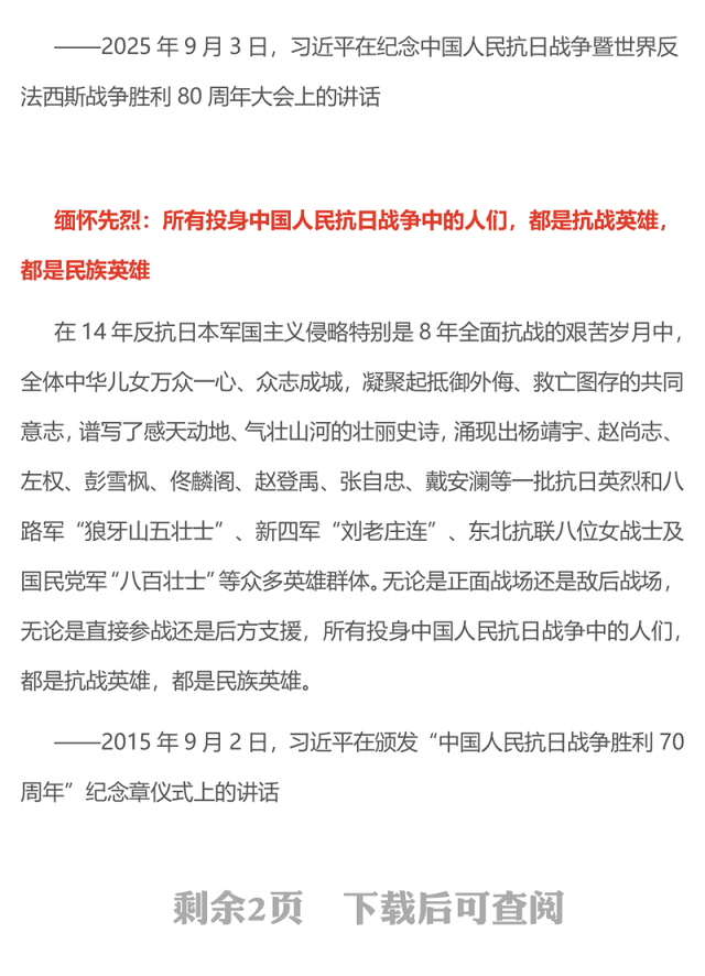 红色大气铭记历史缅怀先烈珍爱和平开创未来PPT总书记的部分相关重要论述课件(讲稿)