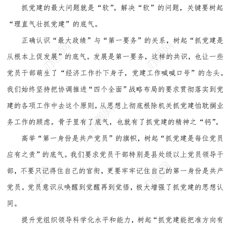 抓好机关党建要有“三气”党建工作计划