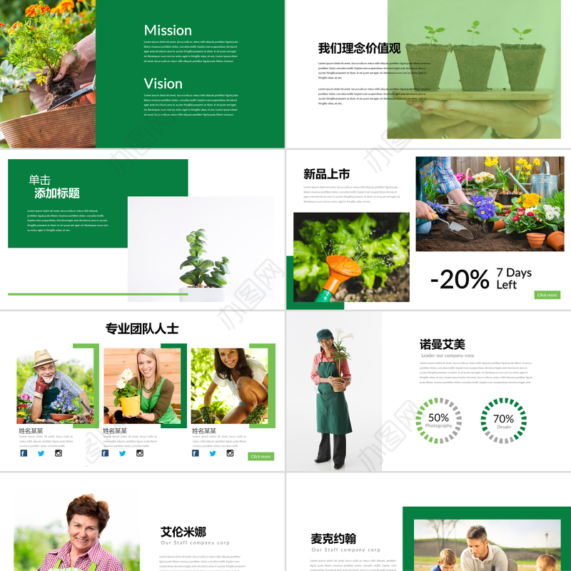原创绿色环保花种植园艺公司简介创意PPT模板-版权可商用