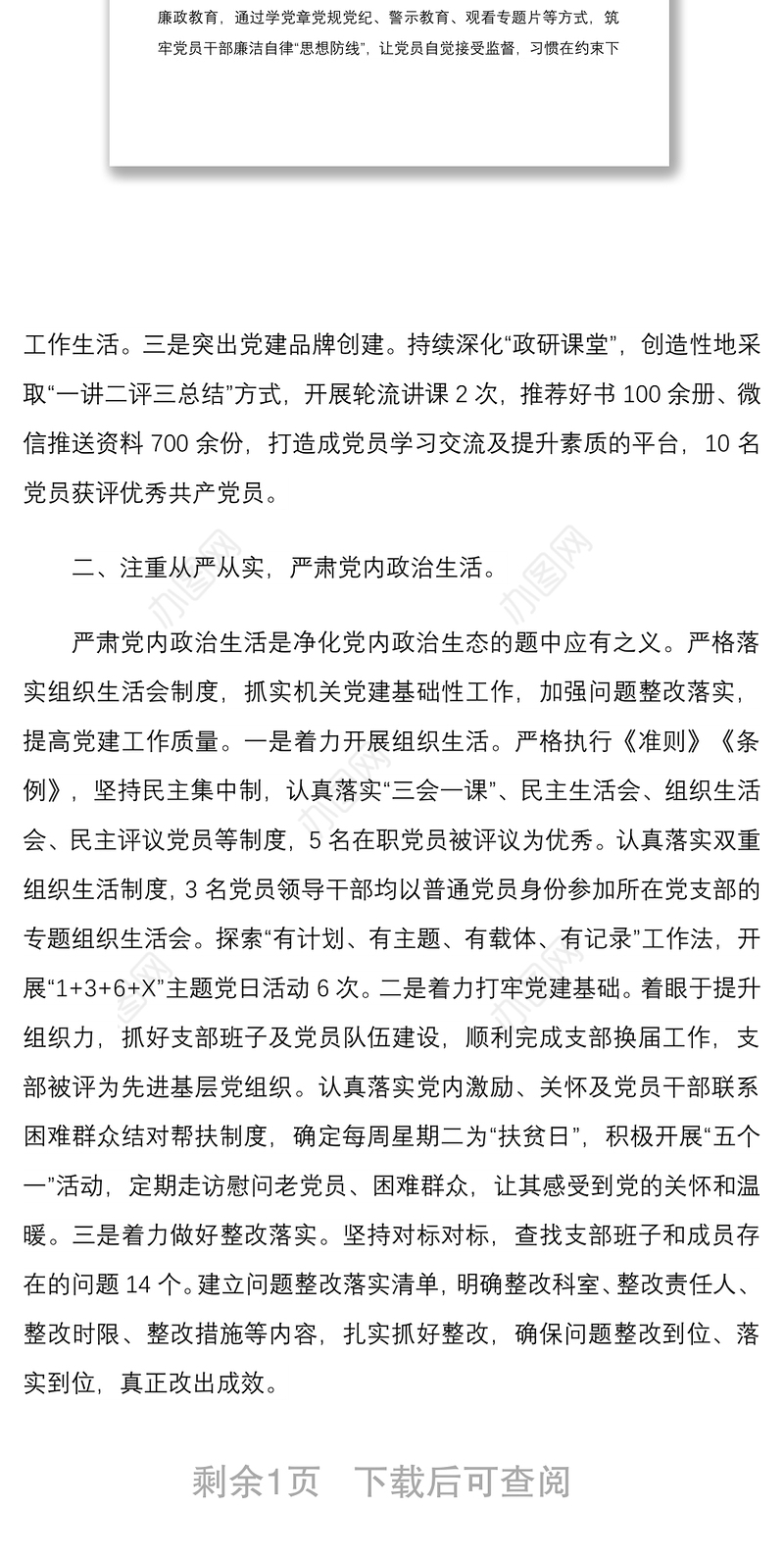 2022年上半年机关党建工作总结文稿