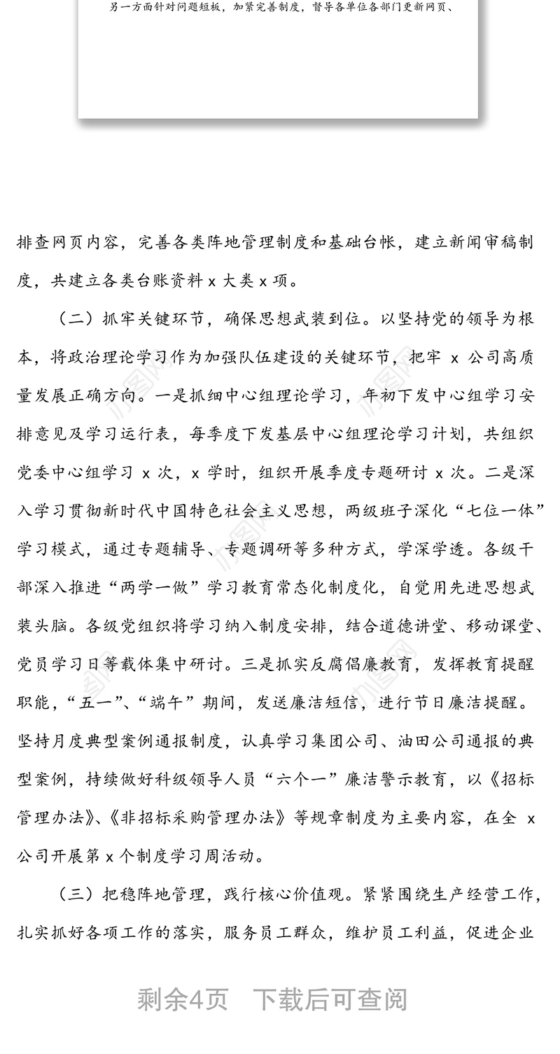 石油公司意识形态工作总结和下步工作计划范文