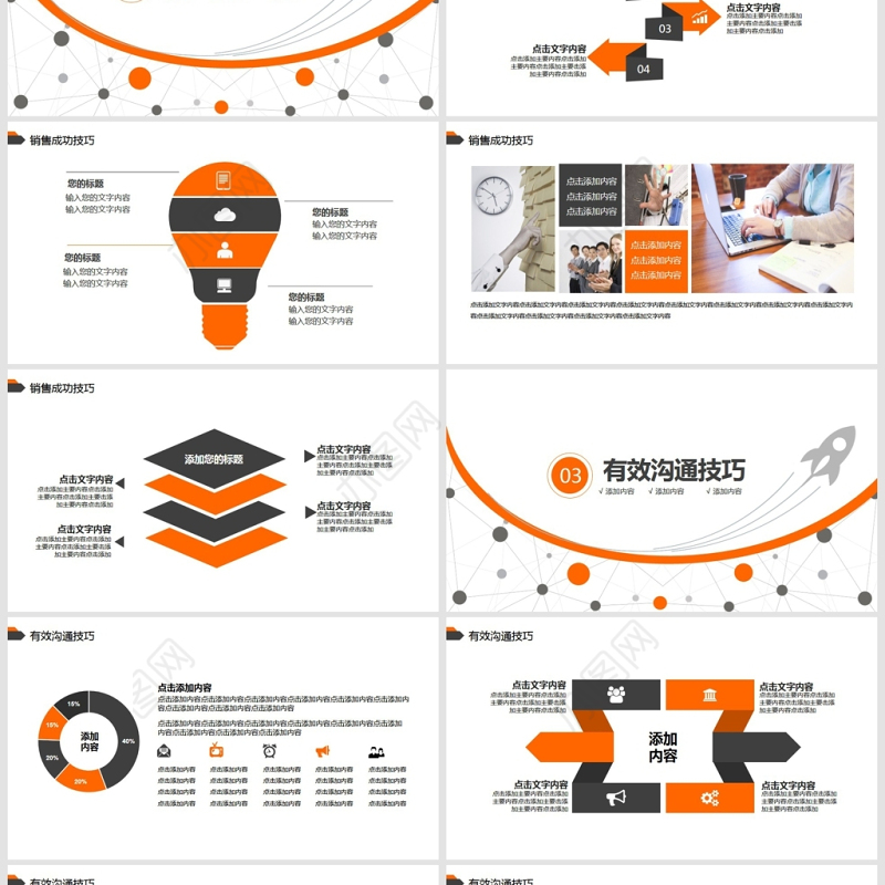 企业销售培训动态PPT