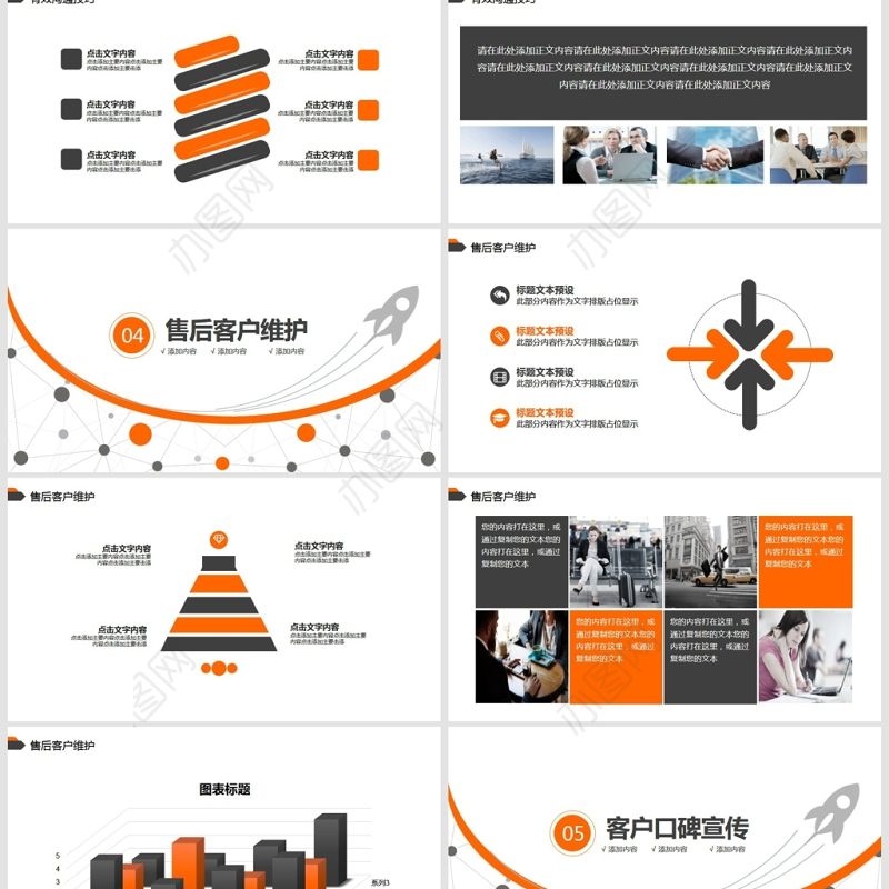 企业销售培训动态PPT