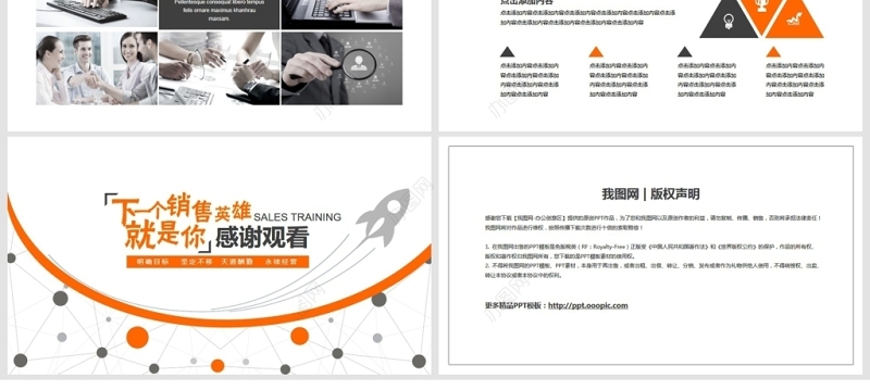 企业销售培训动态PPT