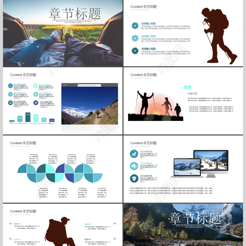 野外拓展徒步登山ppt