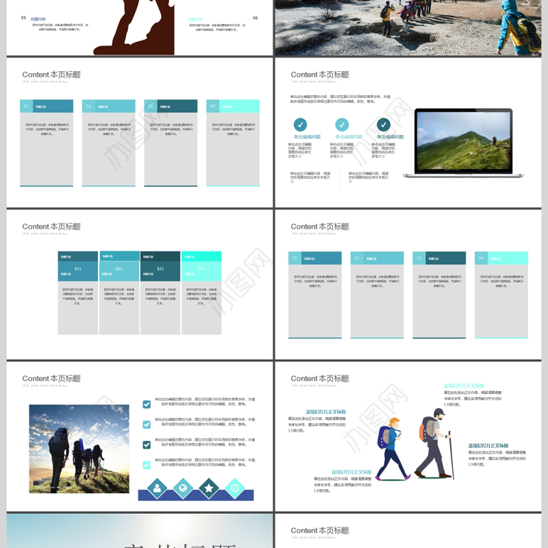 野外拓展徒步登山ppt