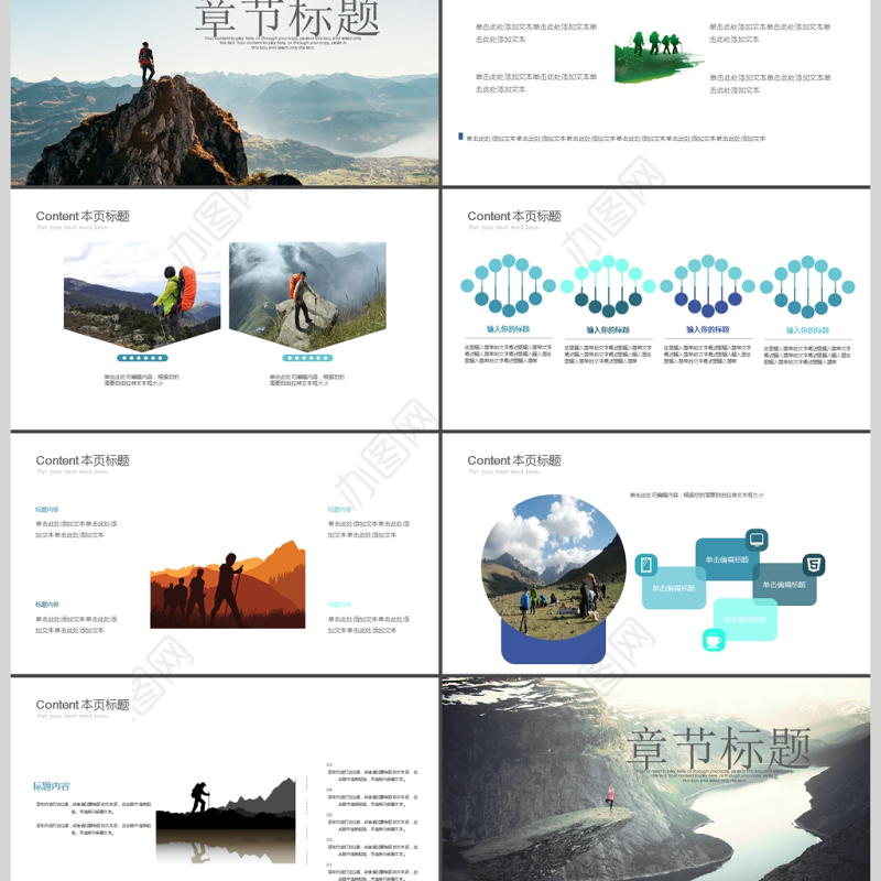 野外拓展徒步登山ppt