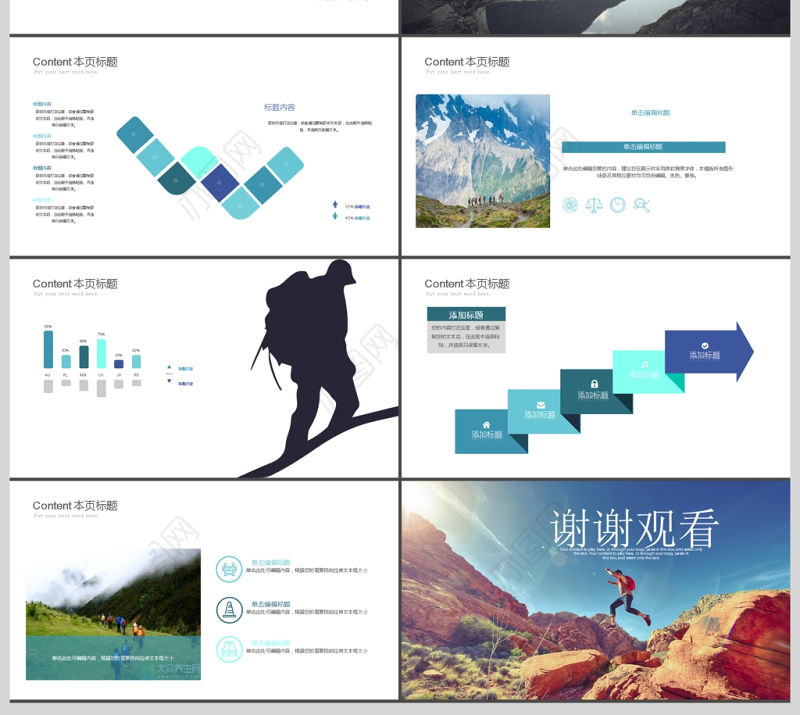野外拓展徒步登山ppt