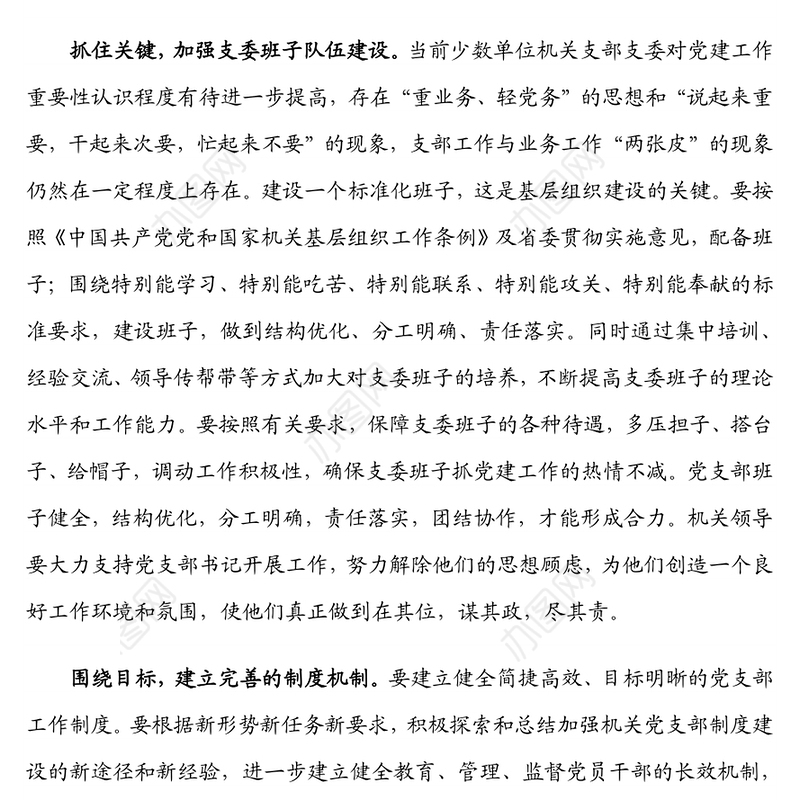新时代推进机关党支部标准化建设的几点思考