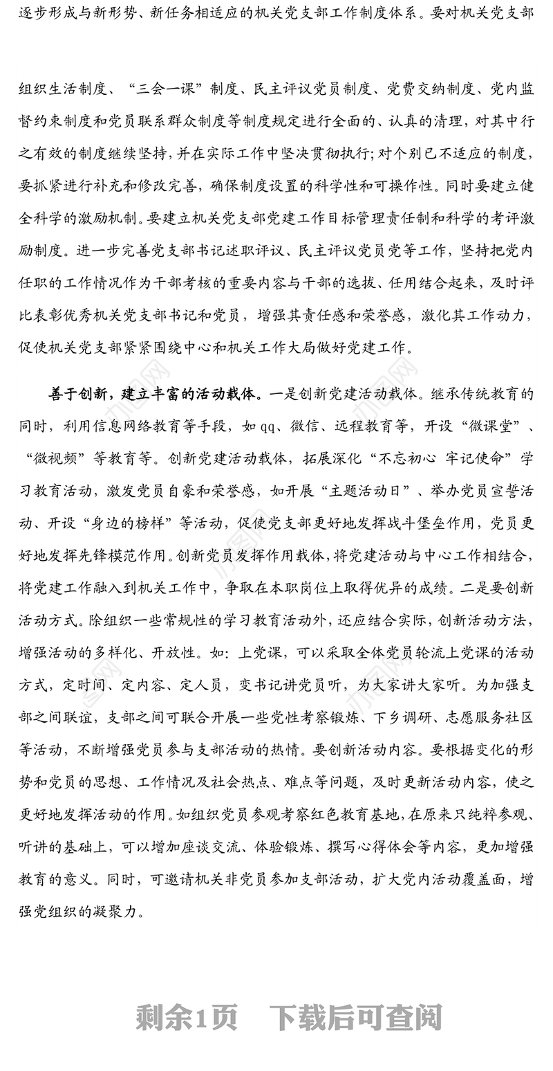 新时代推进机关党支部标准化建设的几点思考