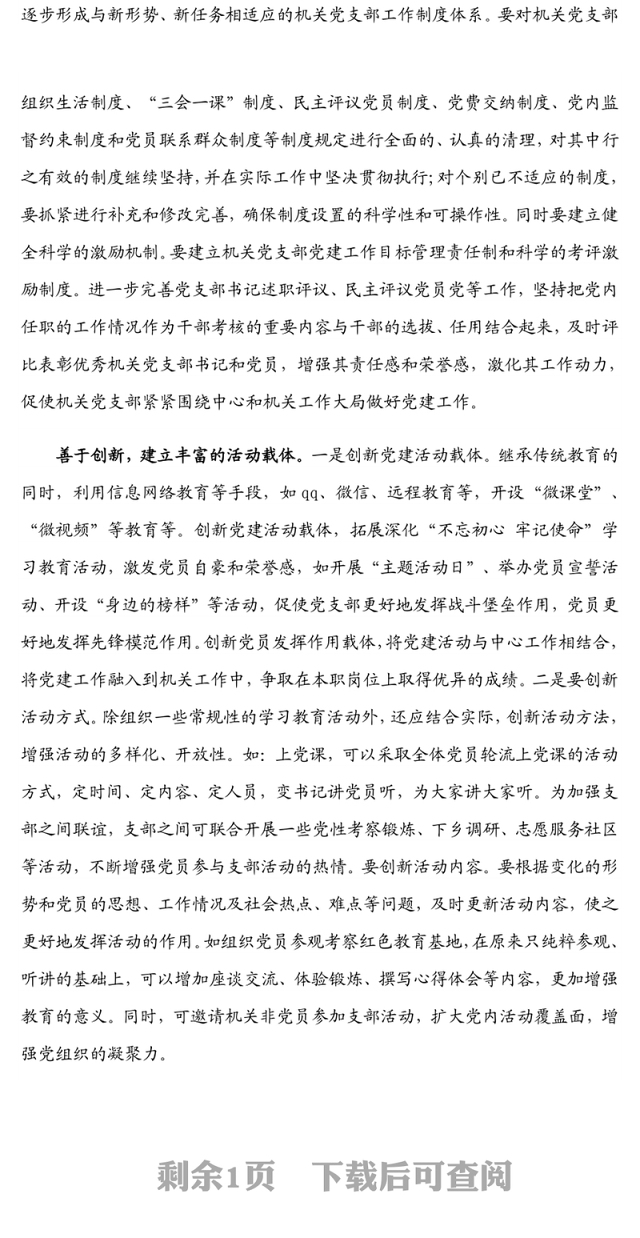 新时代推进机关党支部标准化建设的几点思考