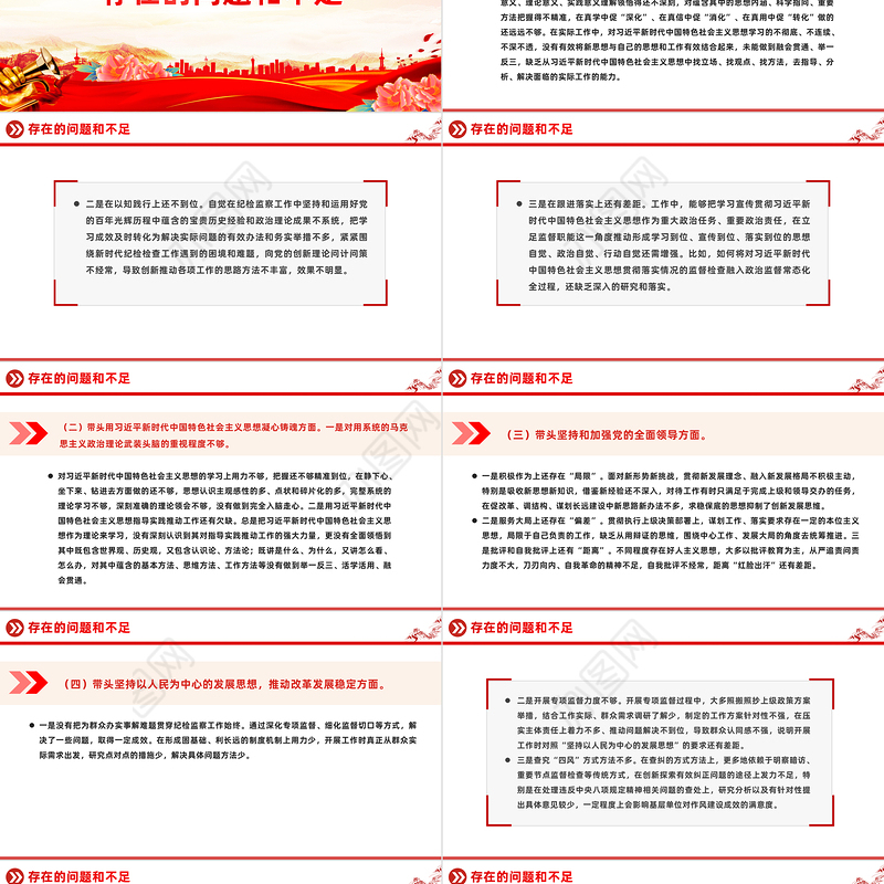 2023年度民主生活会个人对照检查检视剖析材料PPT模板