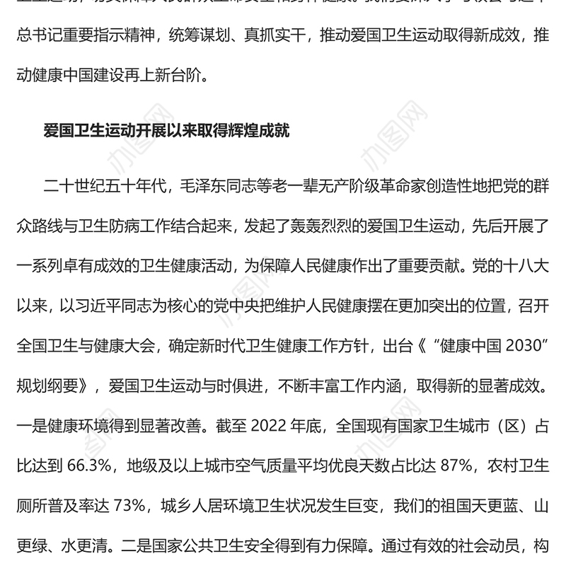 2023谱写新时代爱国卫生运动新篇章PPT大气精美风党员干部学习教育专题党课课件(讲稿)