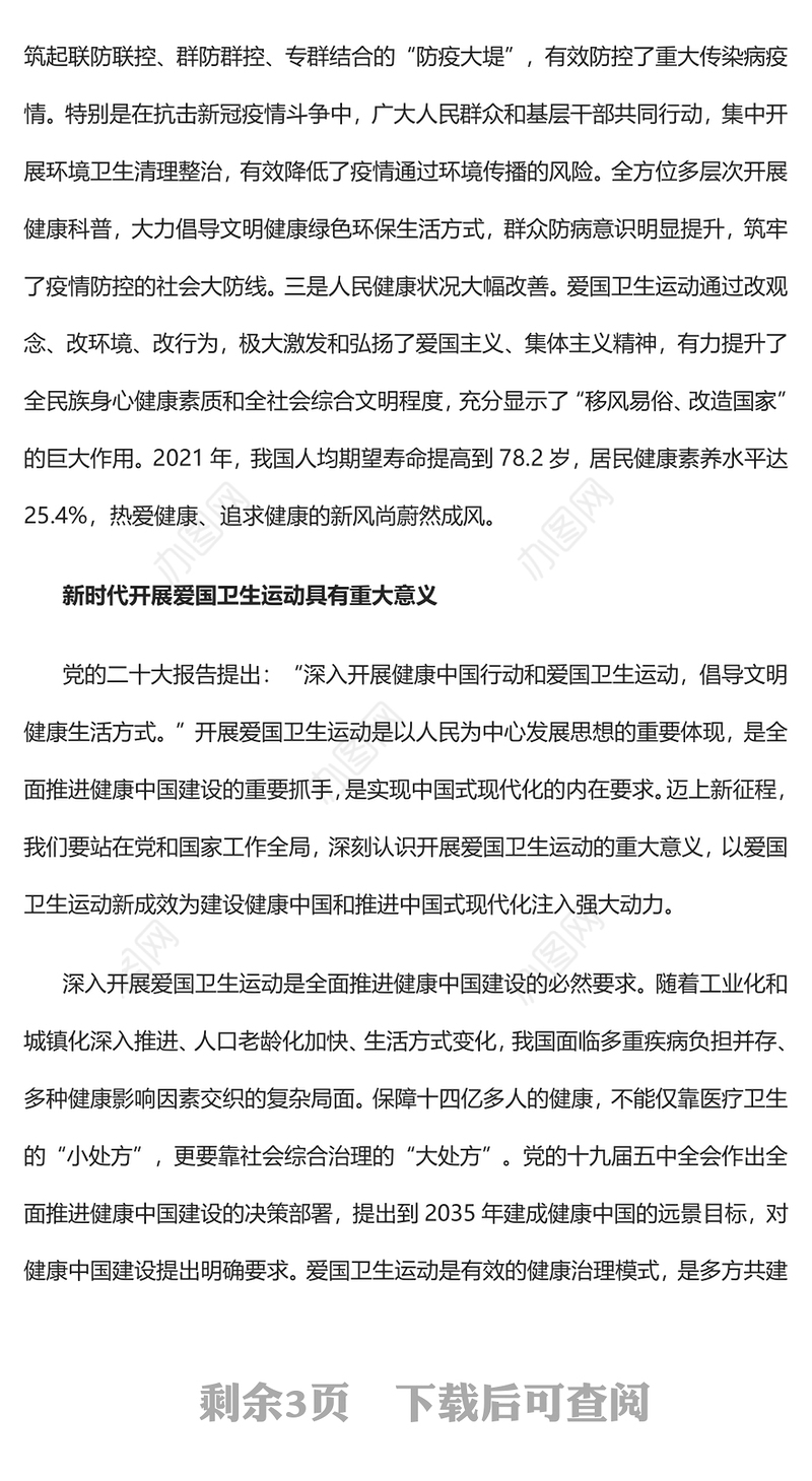 2023谱写新时代爱国卫生运动新篇章PPT大气精美风党员干部学习教育专题党课课件(讲稿)