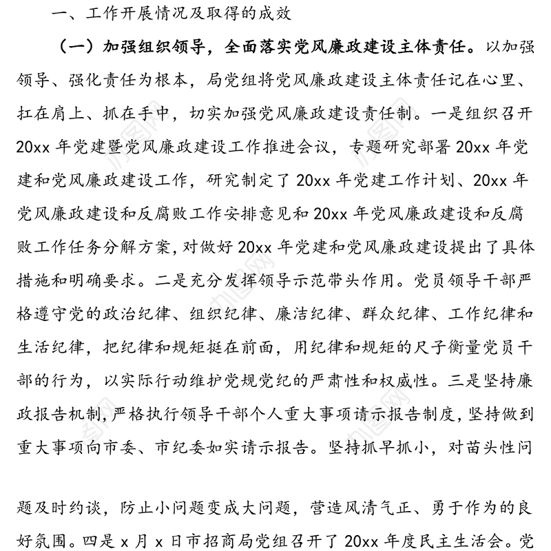 局党组20xx年党风廉政建设和反腐败工作总结范文（1）