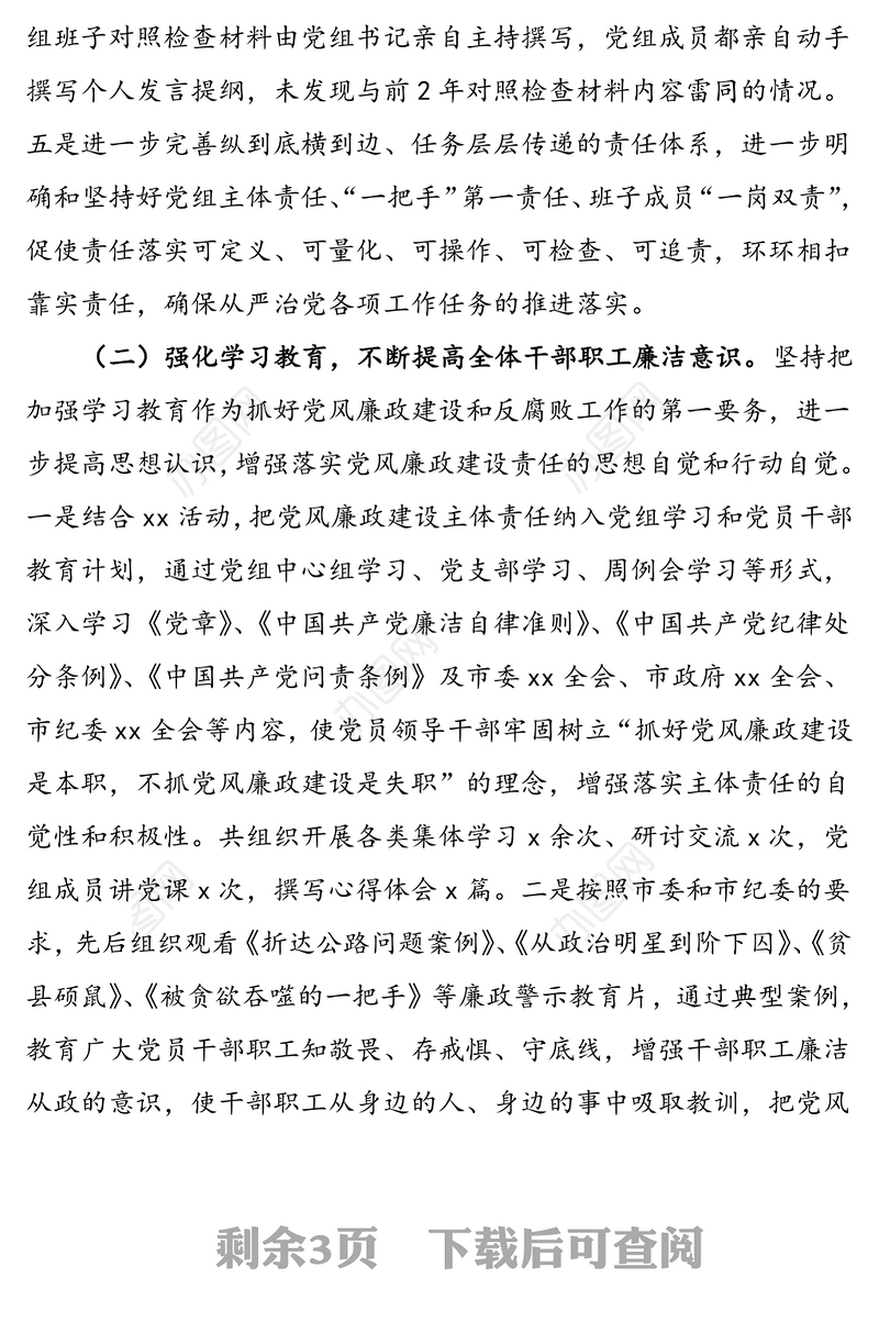局党组20xx年党风廉政建设和反腐败工作总结范文（1）