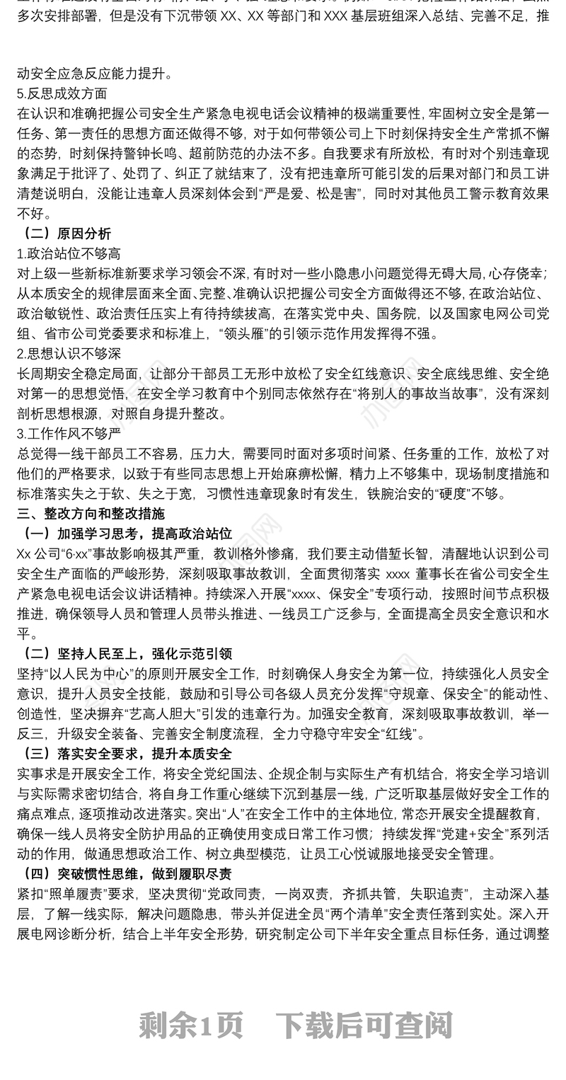 20xx年召开公司安全生产专题民主生活会个人对照检查材料范文
