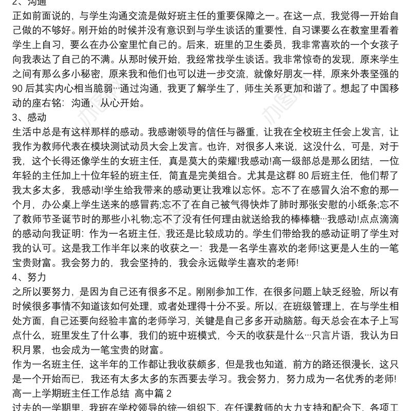 高一上学期班主任工作总结,高中6篇