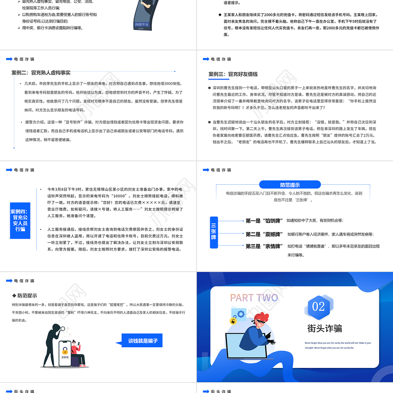 2022全民防诈PPT扁平卡通风识骗防骗主题教育课件模板