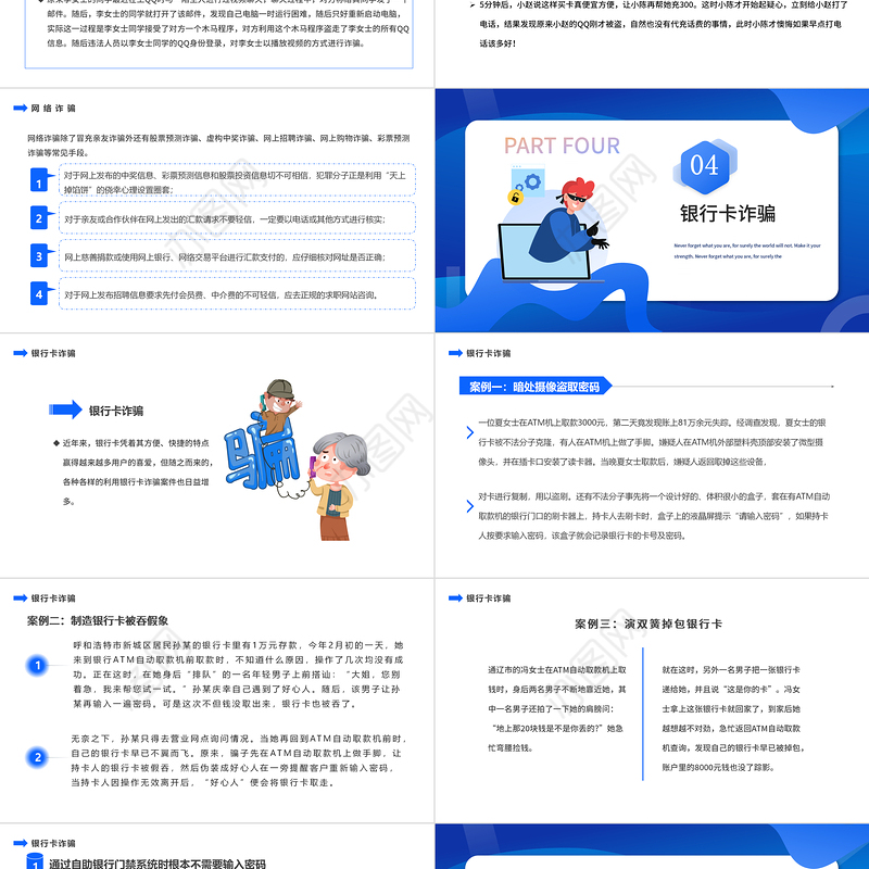 2022全民防诈PPT扁平卡通风识骗防骗主题教育课件模板