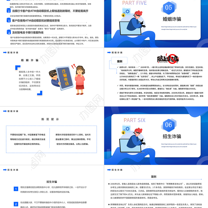 2022全民防诈PPT扁平卡通风识骗防骗主题教育课件模板