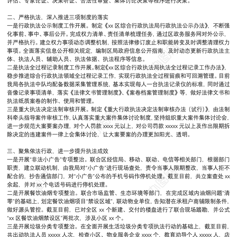 区综合行政执法局2021年法治建设工作总结及明年思路