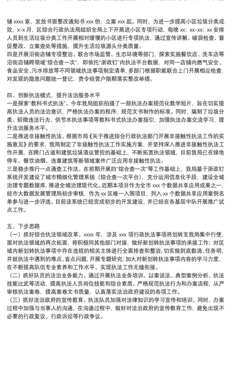 区综合行政执法局2021年法治建设工作总结及明年思路