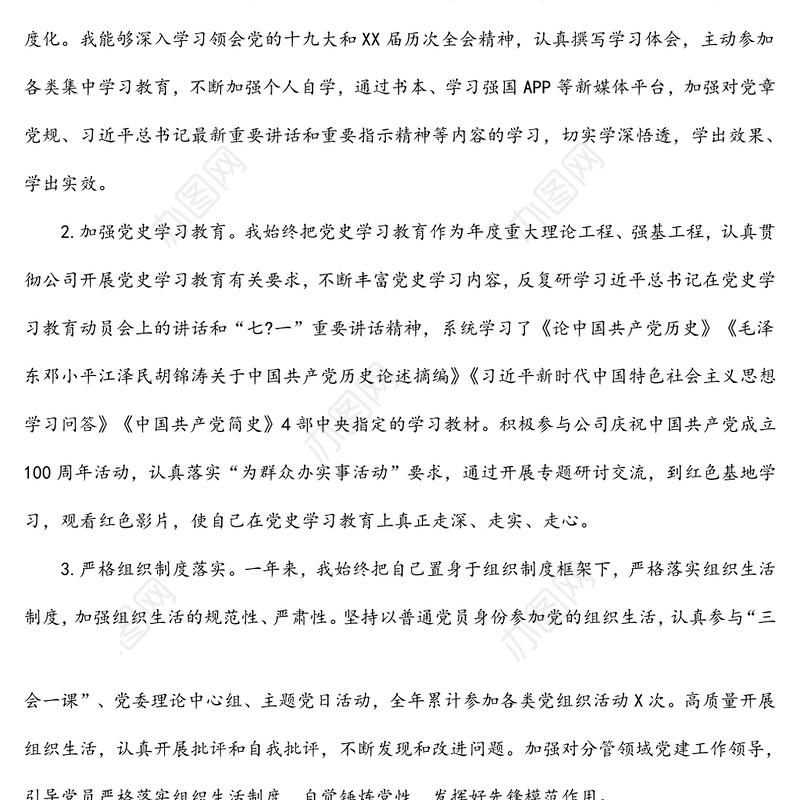 国企纪检委员2021年度述职述廉报告