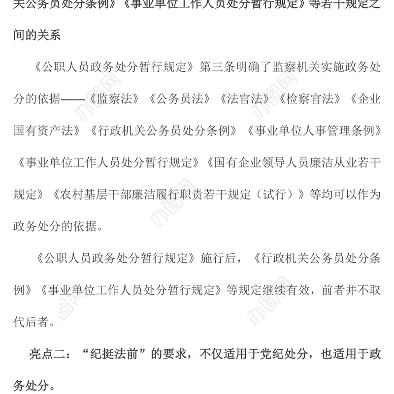 亮点解析:中纪委国家监委发布《公职人员政务处分暂行规定》(附暂行规定电子版)