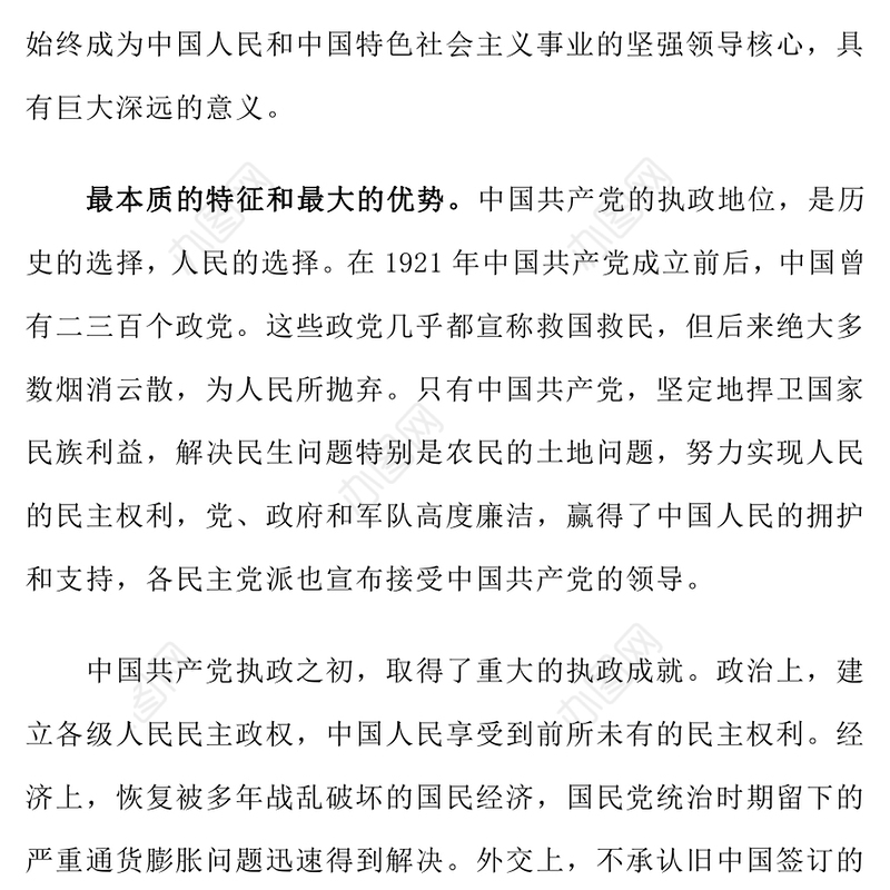 坚持和加强党的全面领导