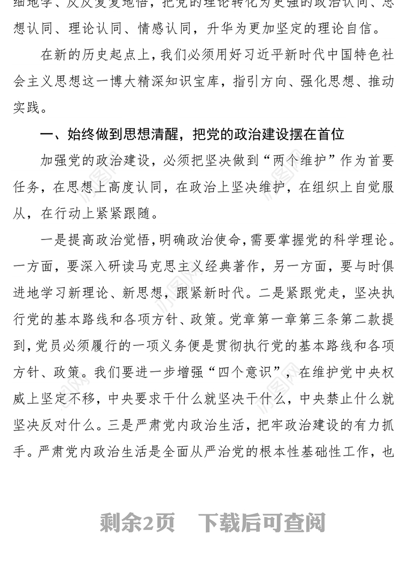 坚守初心提升政治站位永葆政治本色