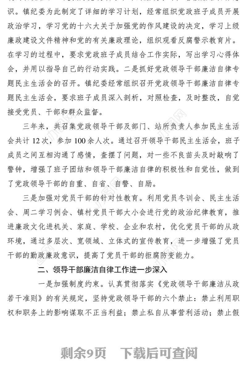 2021【领导讲话】党委换届党代会上的纪委工作报告