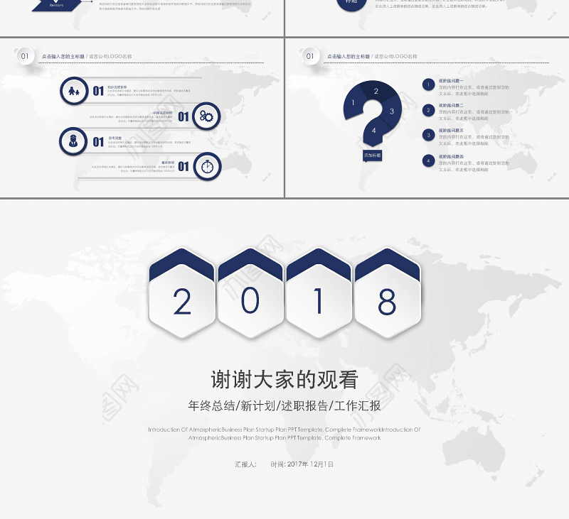2018简洁微立体工作计划总结汇报PPT模板