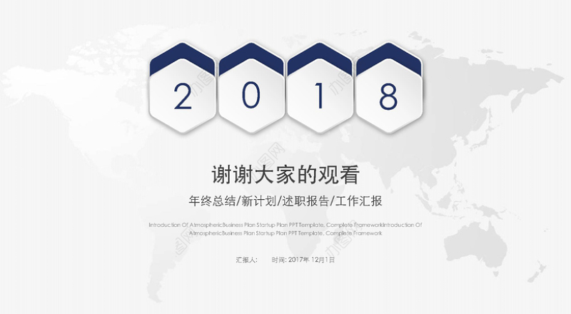 2018简洁微立体工作计划总结汇报PPT模板