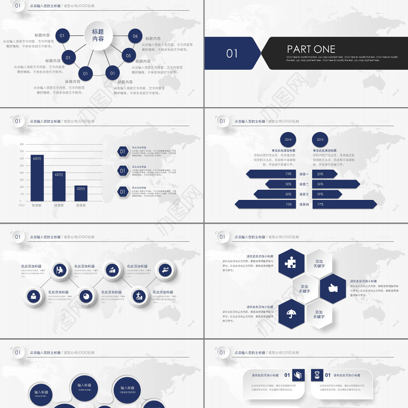 2018简洁微立体工作计划总结汇报PPT模板
