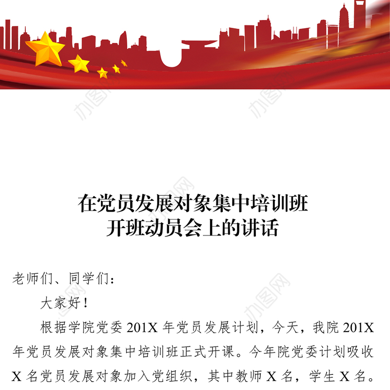 在党员发展对象集中培训班开班动员会上的讲话预备党员考察