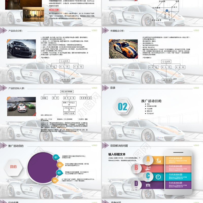 汽车销售市场推广活动方案PPT