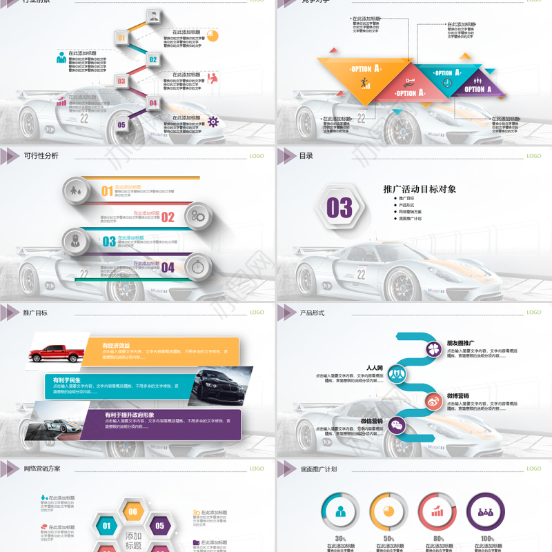 汽车销售市场推广活动方案PPT