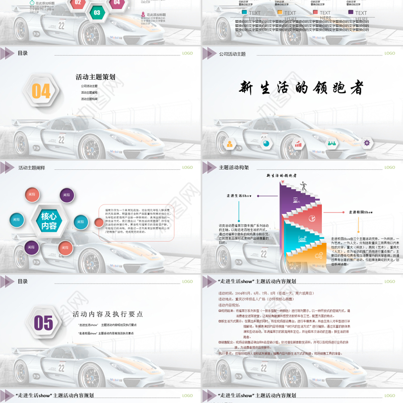 汽车销售市场推广活动方案PPT