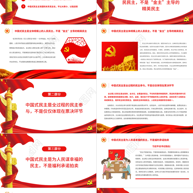 全过程人民民主是更高更切实的民主PPT深入学习全过程人民民主专题党课