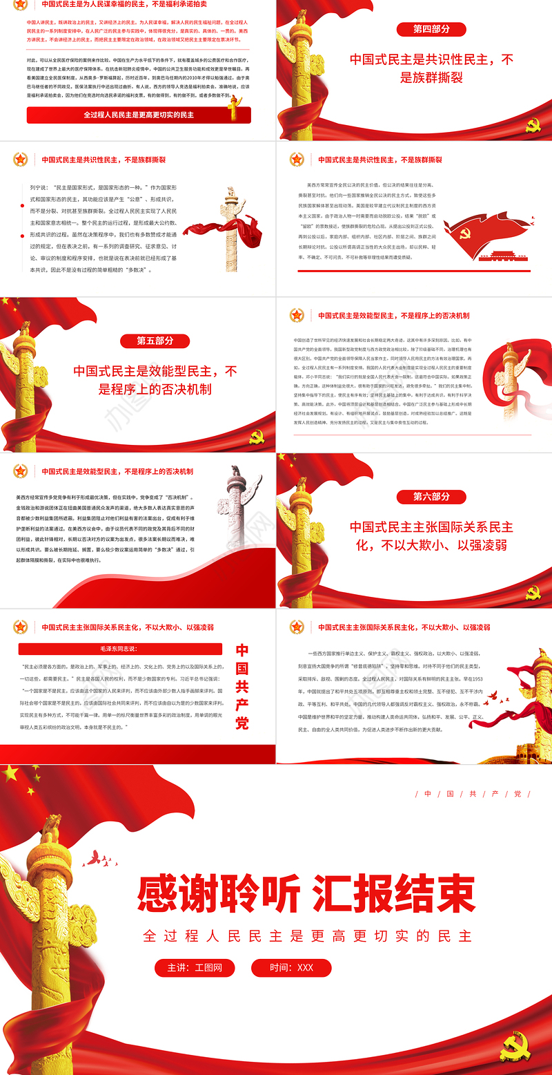 全过程人民民主是更高更切实的民主PPT深入学习全过程人民民主专题党课