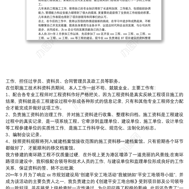 建筑工程技术专业 建筑工程技术工作总结