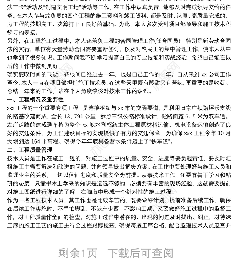 建筑工程技术专业 建筑工程技术工作总结