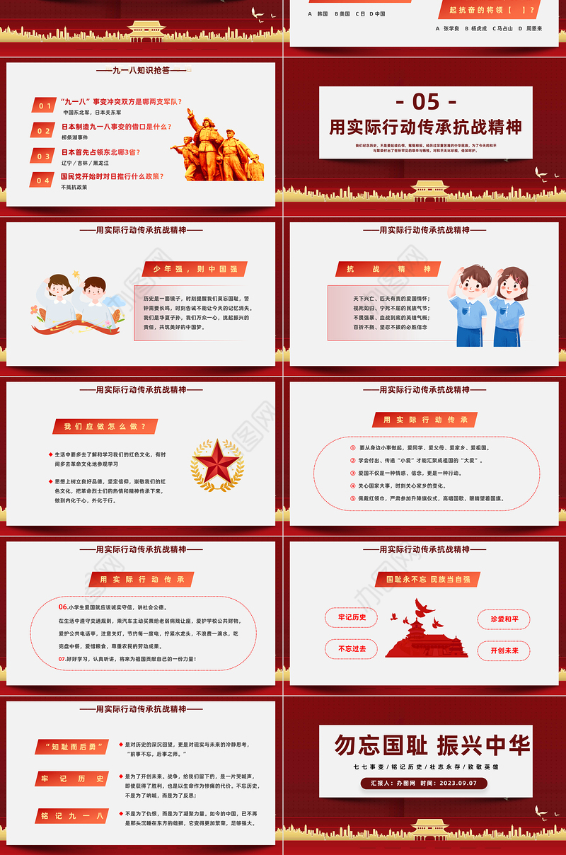 2023勿忘国耻振兴中华PPT红色党政风九一八事变主题班会课件模板