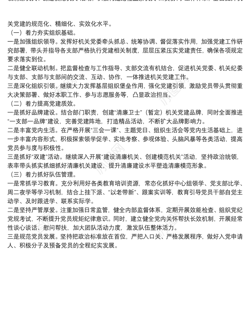 区纪委区监委机关党委2021年工作总结及2022年工作计划