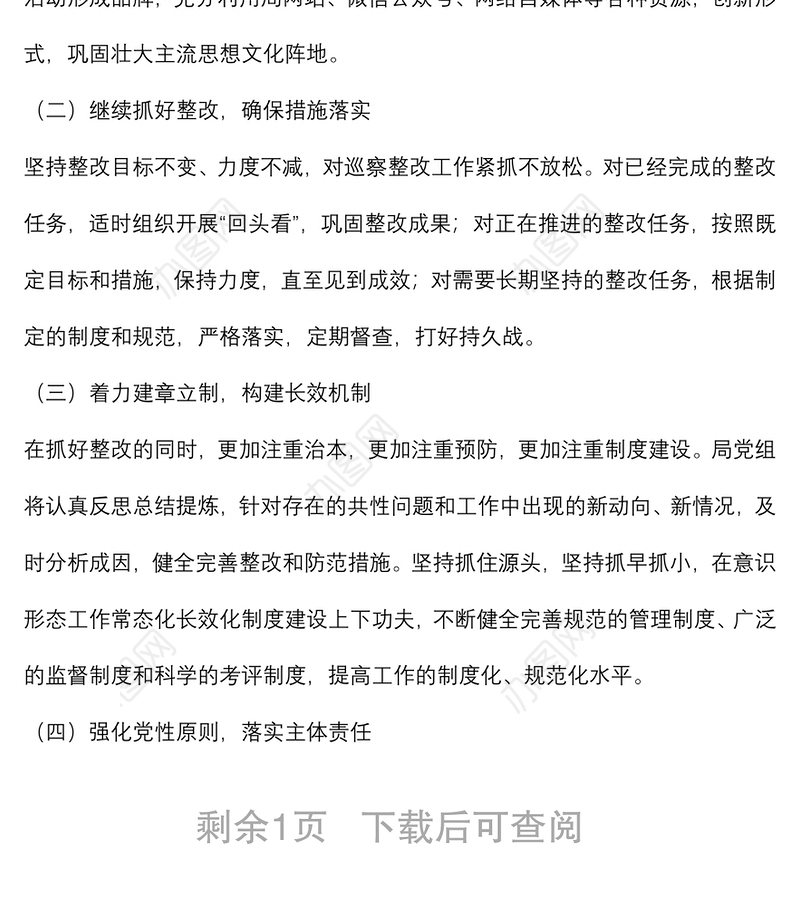 市局开展意识形态领域风险隐患排查情况报告