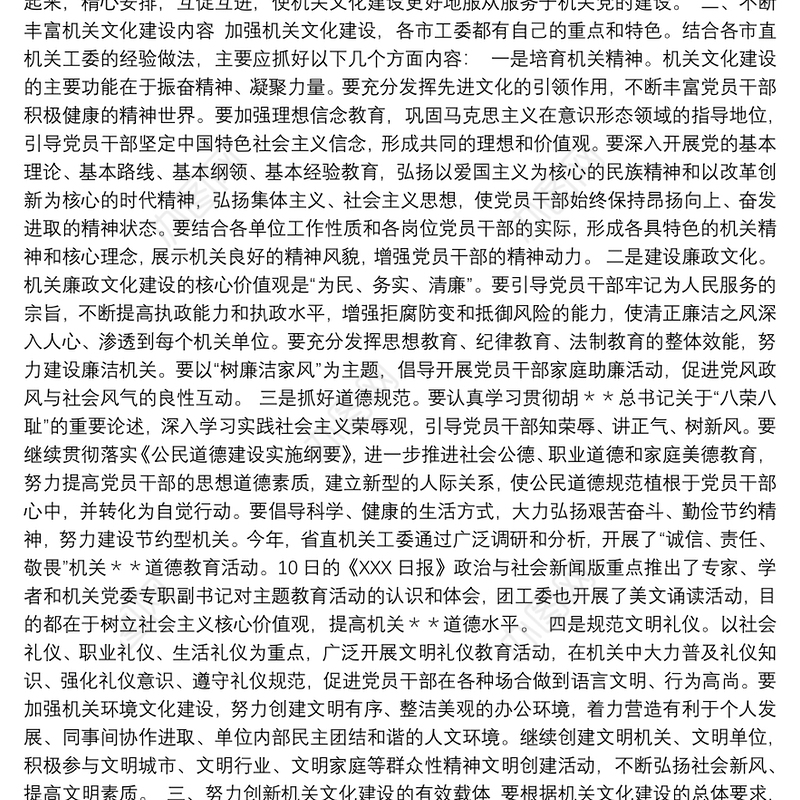 工委宣传思想工作总结工委宣传思想工作例会上的讲话